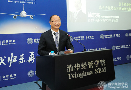 4首都机场股份有限公司总经理韩志亮发言logo.jpg