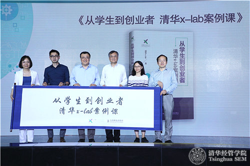 1527500441947059812.jpg 新书《从学生到创业者:清华x-lab案例课》的发布预告仪式_meitu_14.jpg